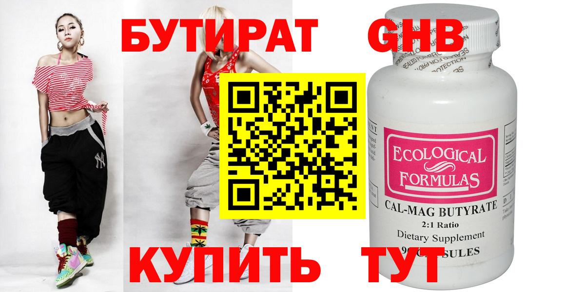 Ликино-Дулёво  БУТИРАТ бутик  Вход с VPN 