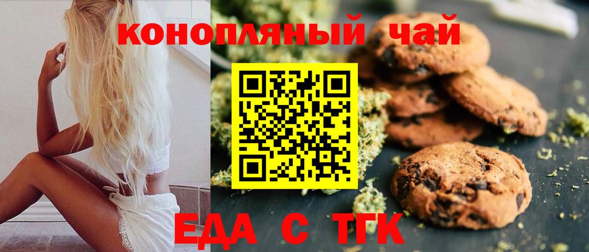 Ликино-Дулёво  Печенье с ТГК конопля  Вход с VPN 