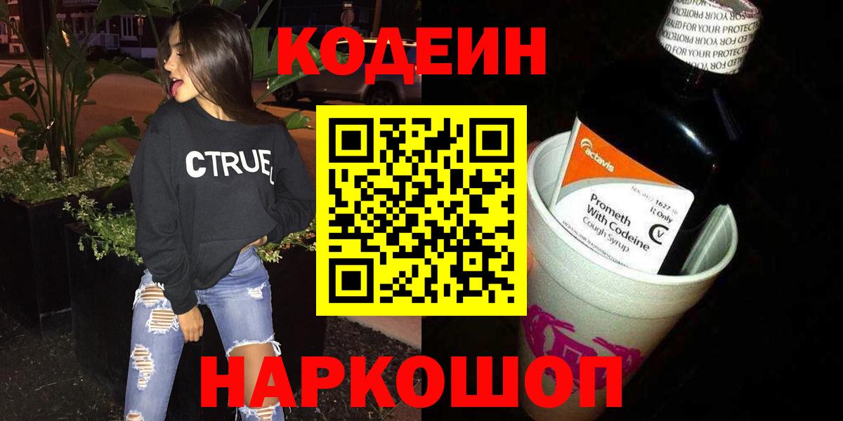 Кодеиновый сироп Lean Purple Drank Ликино-Дулёво